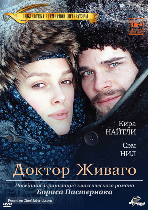 Doctor Zhivago - Russian DVD movie cover