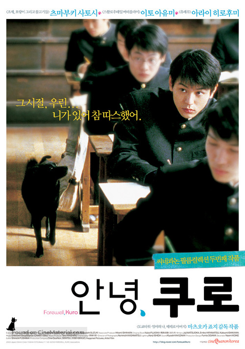 Say&ocirc;nara Kuro - South Korean poster