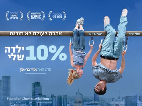 10% My Child - Israeli Movie Poster