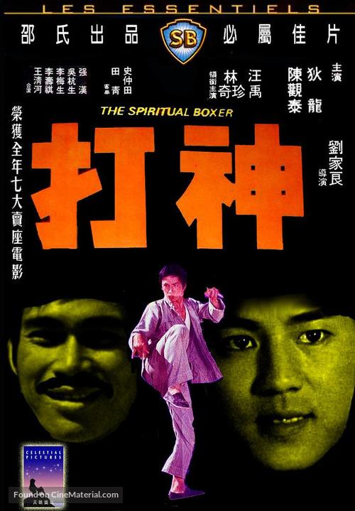 Shen da - Hong Kong Movie Cover
