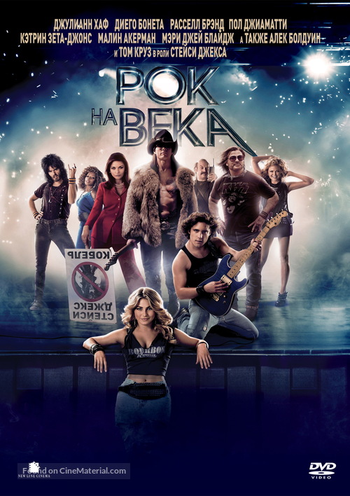 Rock of Ages - Russian DVD movie cover
