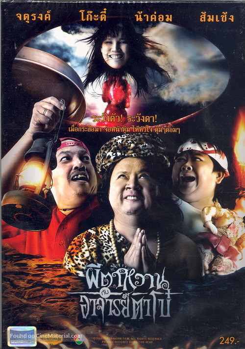 Phi tawan kab ajarn tabo - Thai Movie Cover