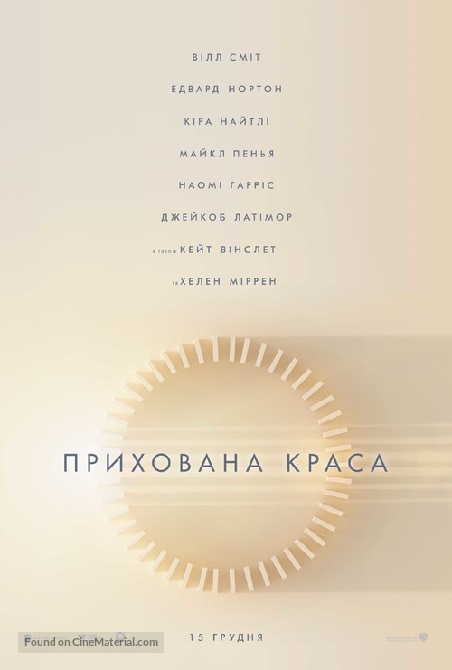 Collateral Beauty - Ukrainian Movie Poster