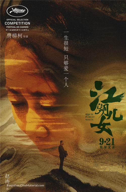 Jiang hu er nv - Chinese Movie Poster