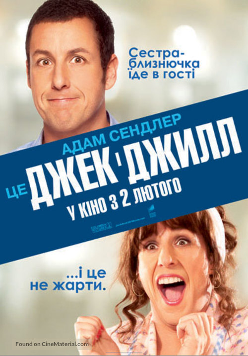 Jack and Jill - Ukrainian Movie Poster