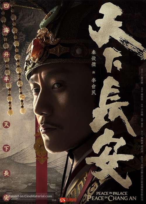 &quot;Tian Xia Chang An&quot; - Chinese Movie Poster