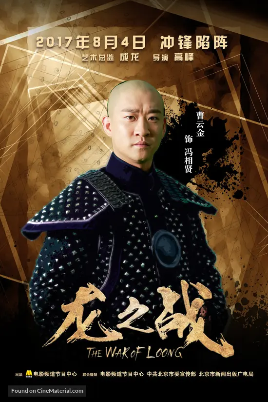 The War Of Loong 2017 720p Hdtv Youtube