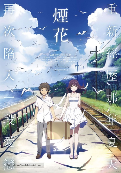 Uchiage hanabi, shita kara miru ka? Yoko kara miru ka? - Taiwanese Movie Poster