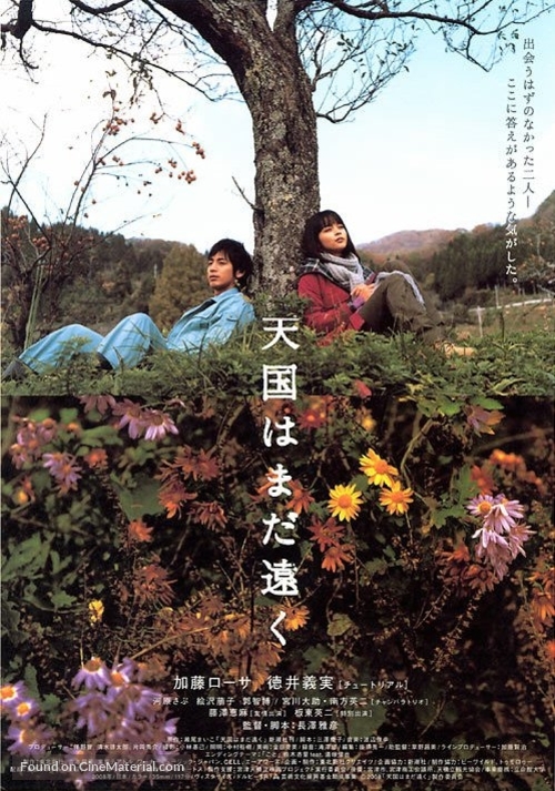 Tengoku wa mada t&ocirc;ku - Japanese Movie Poster