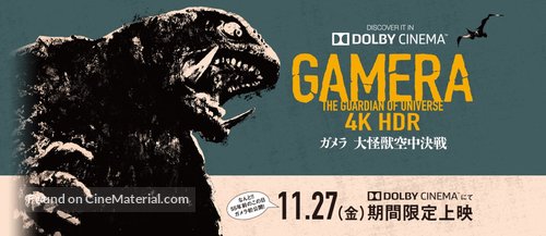 Gamera daikaij&ucirc; kuchu kessen - Japanese Re-release movie poster