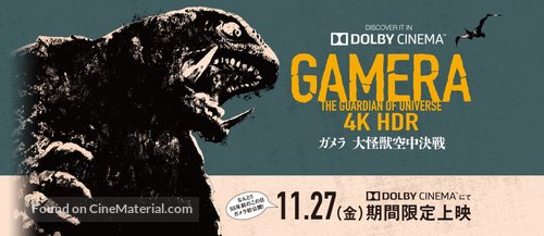 Gamera daikaij&ucirc; kuchu kessen - Japanese Re-release movie poster