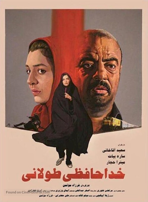 Khodahafezi Toolani - Iranian Movie Poster