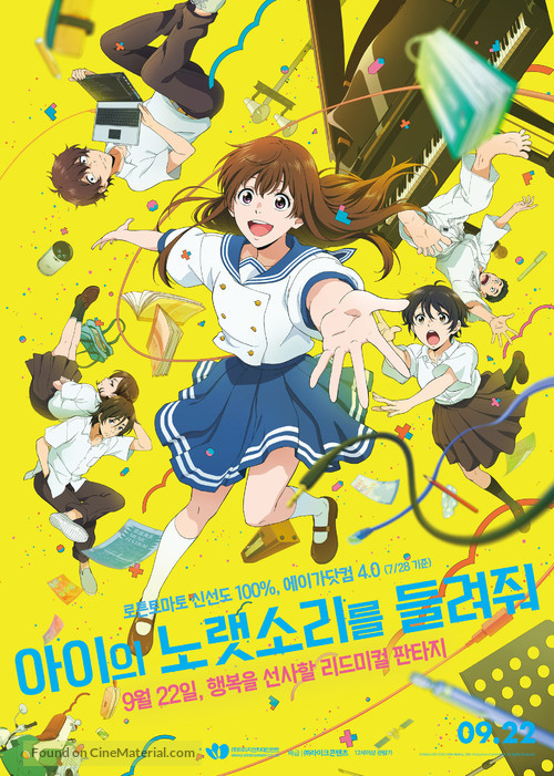 Ai no utagoe wo kikasete - South Korean Movie Poster