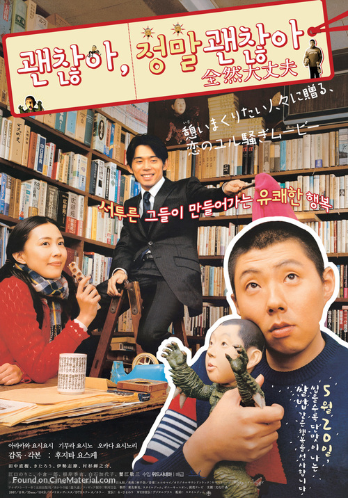 Zenzen daijobu - South Korean Movie Poster