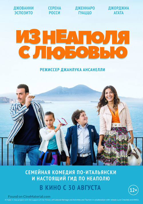 Troppo napoletano - Russian Movie Poster