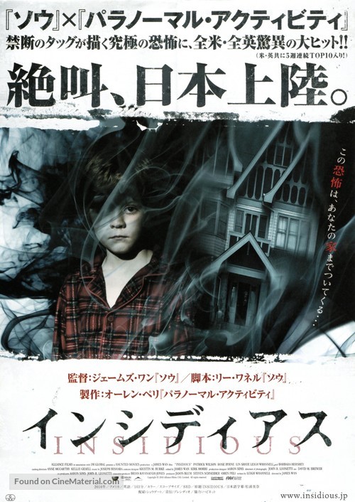 Insidious - Japanese Movie Poster