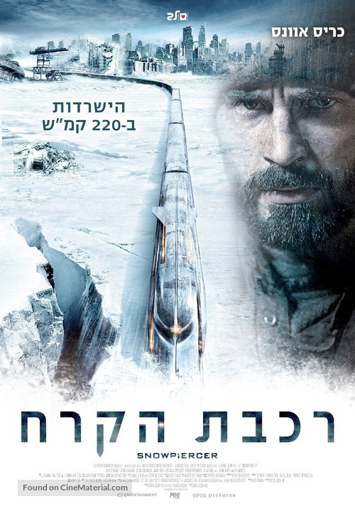 Snowpiercer - Israeli Movie Poster