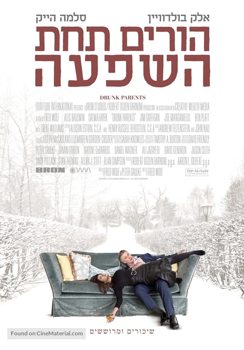 Drunk Parents - Israeli Movie Poster