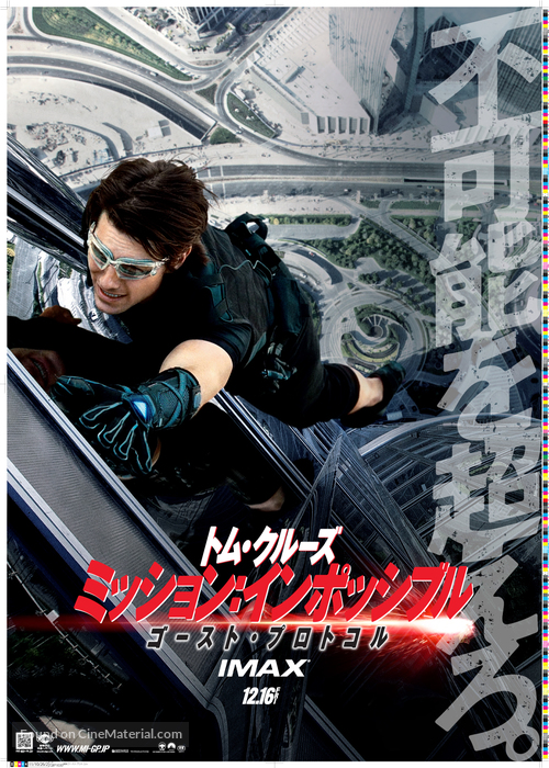 Mission: Impossible - Ghost Protocol - Japanese Movie Poster