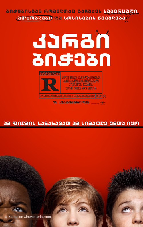 Good Boys - Georgian Movie Poster