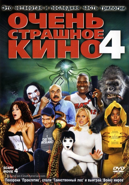 Scary Movie 4 - Russian DVD movie cover