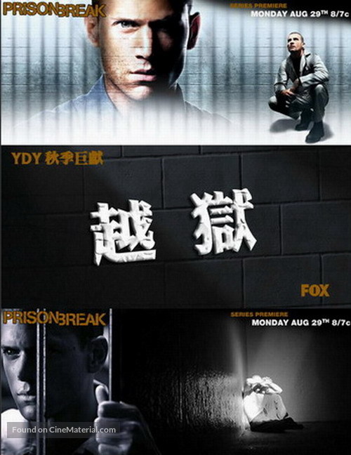 &quot;Prison Break&quot; - Chinese poster