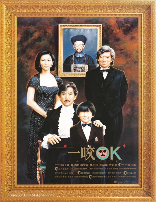 Yi yao O.K. - Hong Kong Movie Poster