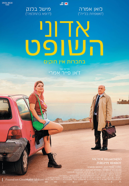 Marie-Line et son juge - Israeli Movie Poster