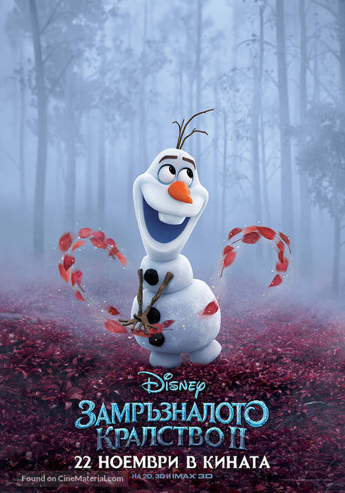 Frozen II - Bulgarian Movie Poster