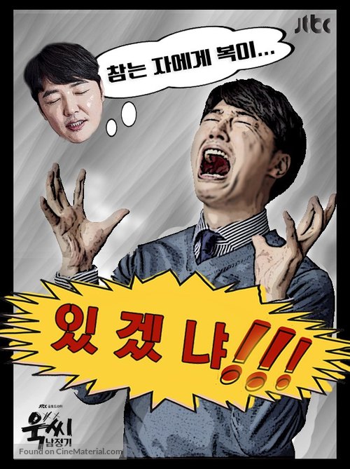 &quot;Ukssi Namjeonggi&quot; - South Korean Movie Poster