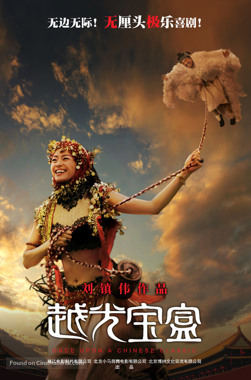 Yuet gwong bo hup - Chinese Movie Poster