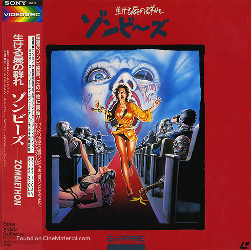 Zombiethon - Japanese Movie Cover