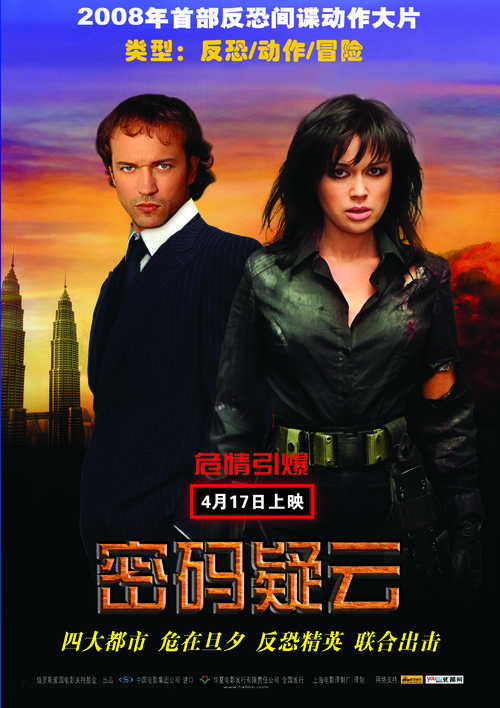 Kod apokalipsisa - Chinese Movie Poster