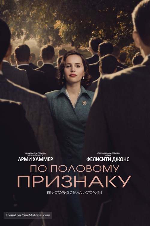 On the Basis of Sex - Russian Movie Poster