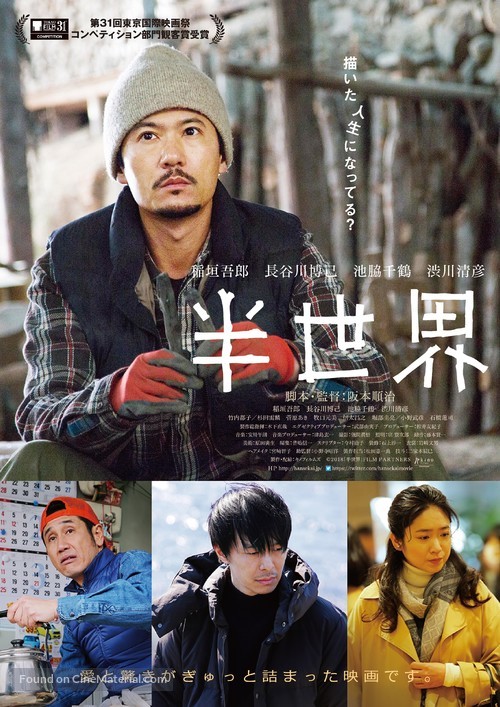 Half the World - Japanese Movie Poster