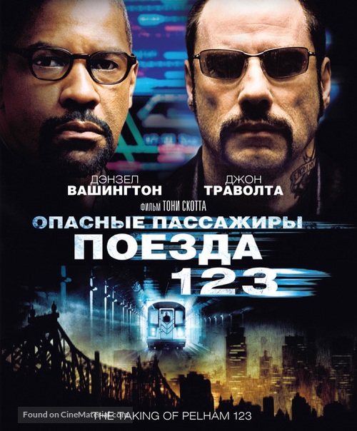 The Taking of Pelham 1 2 3 - Russian Blu-Ray movie cover