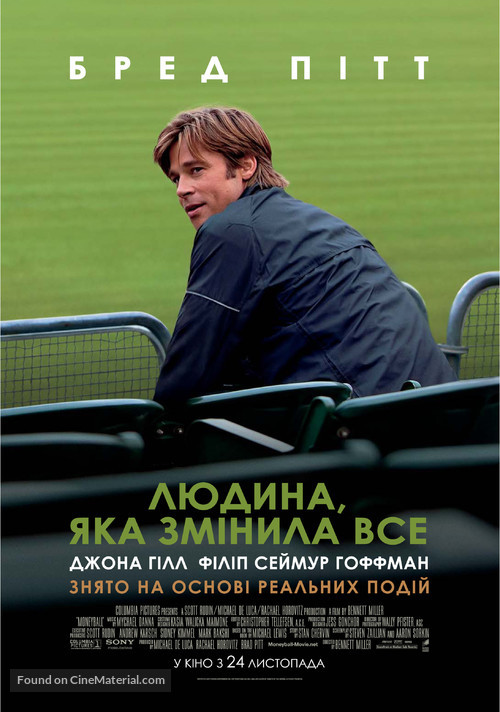 Moneyball - Ukrainian Movie Poster