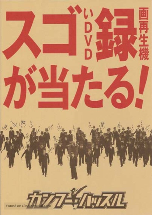 Kung fu - Japanese Movie Poster