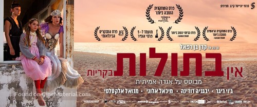 Vierges - Israeli Movie Poster