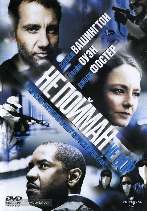 Inside Man - Russian Movie Cover