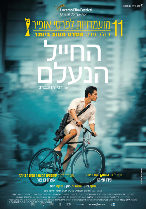 The Vanishing Soldier - Israeli Movie Poster