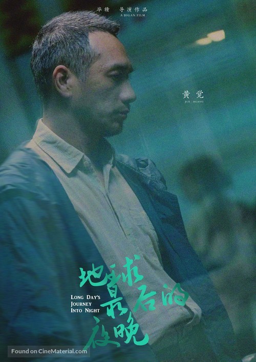 Di qiu zui hou de ye wan - Chinese Movie Poster