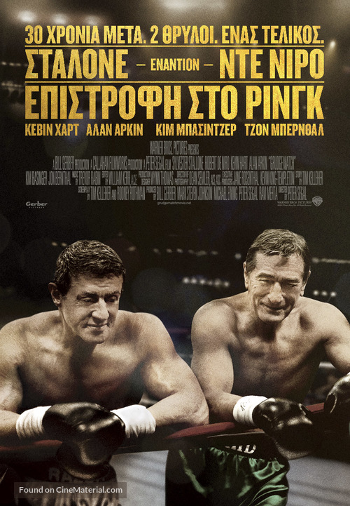 Grudge Match - Greek Movie Poster