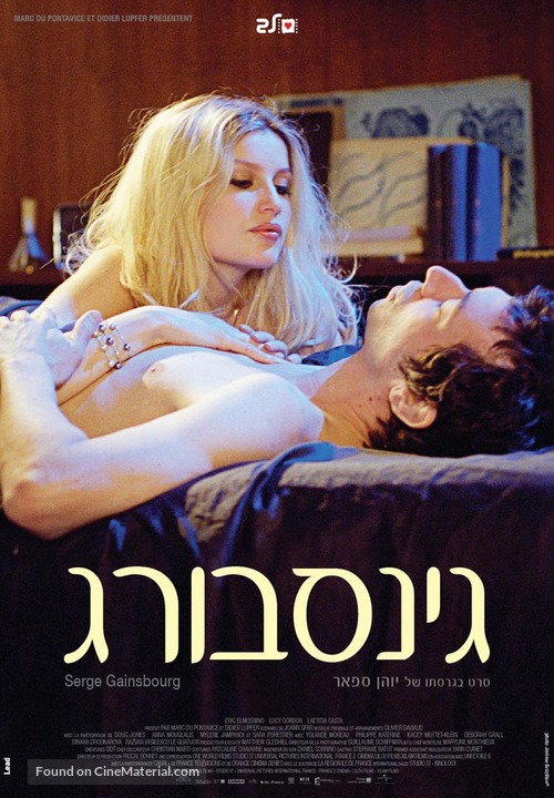 Gainsbourg (Vie h&eacute;ro&iuml;que) - Israeli Movie Poster