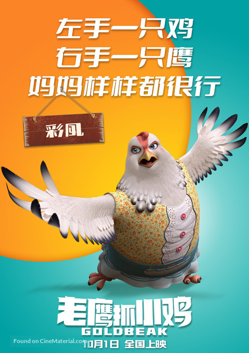 Goldbeak - Chinese Movie Poster