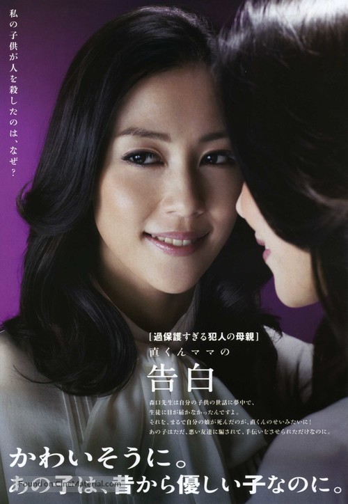Kokuhaku - Japanese Movie Poster