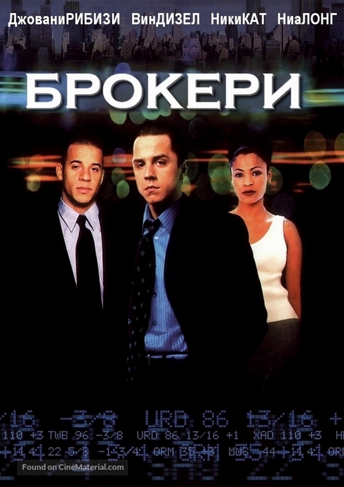 Boiler Room - Bulgarian Movie Poster