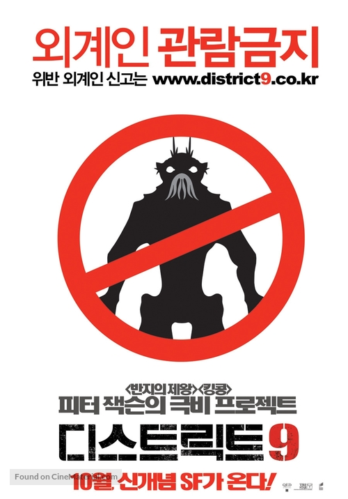 District 9 - South Korean Movie Poster