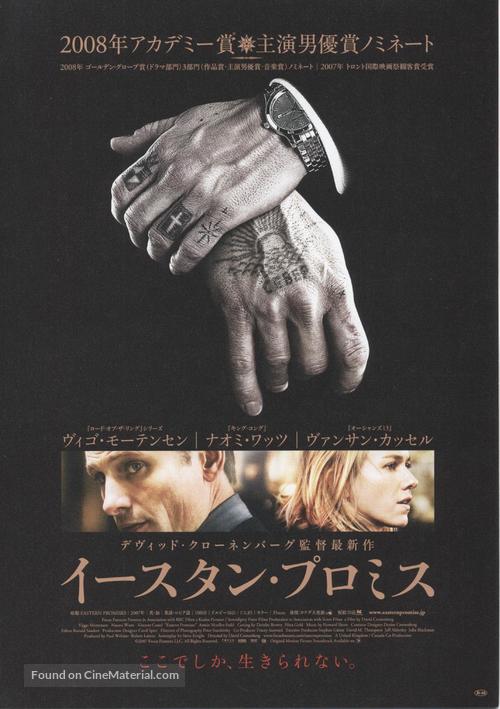 Eastern Promises - Japanese Movie Poster