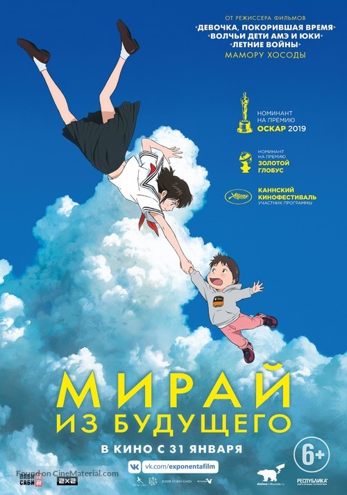 Mirai no Mirai - Russian Movie Poster